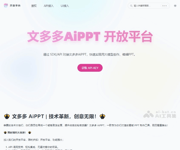 文多多AiPPT